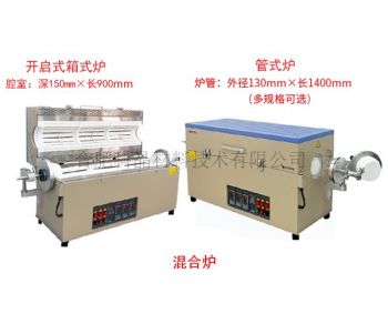 1200℃三温区管式箱式混合炉OTF-1200X-III-H